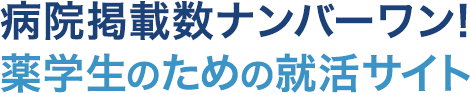 病院掲載数ナンバーワン！